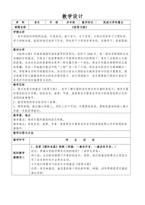 人音版四年級下冊音樂聆聽彼得與狼教案（呂老師公開課教學(xué)設(shè)計）.docx