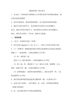 人音版四年級下冊音樂我的音樂表現(xiàn)教案（賈老師公開課教學設(shè)計）.doc