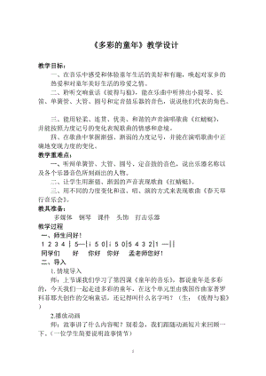 人音版四年級(jí)下冊(cè)音樂(lè)《 單簧管 大管》教案（和老師公開(kāi)課教學(xué)設(shè)計(jì)）.doc