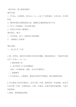 人音版四年級(jí)下冊(cè)音樂(lè)演奏《學(xué)吹豎笛》教案（元老師公開(kāi)課教學(xué)設(shè)計(jì)）.doc