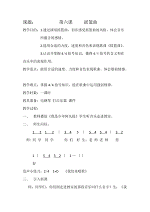 人音版四年級下冊音樂《拍號44》教案（蕭老師公開課教學設計）.doc