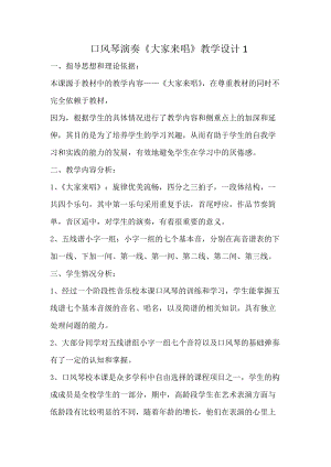 人音版四年級下冊音樂演唱《我們大家跳起來》教案（巫老師公開課教學設計）.docx