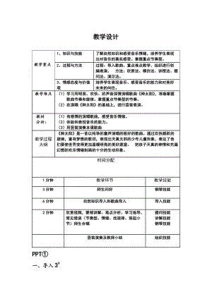 人音版四年級下冊音樂演唱《種太陽》教案（常老師公開課教學設計）.doc