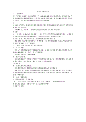 人音版四年級下冊音樂聆聽彼得與狼教案（王老師公開課教學(xué)設(shè)計）.doc
