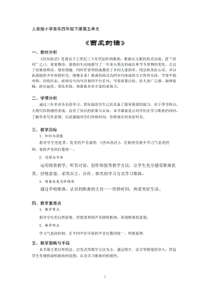 人音版四年級(jí)下冊(cè)音樂演唱西風(fēng)的話教案（龍老師公開課教學(xué)設(shè)計(jì)）.doc