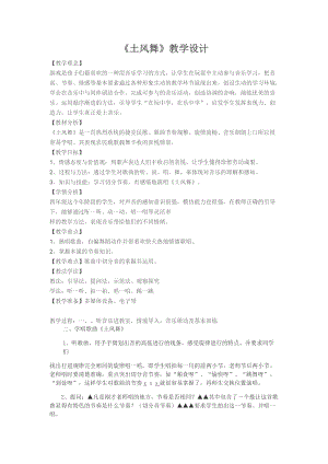 人音版四年級下冊音樂演唱土風舞教案（家老師公開課教學設計）.docx
