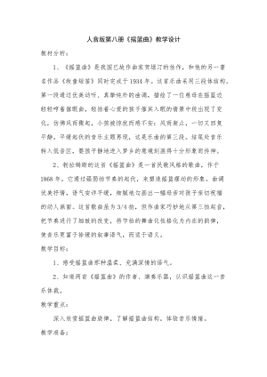 人音版四年級下冊音樂聆聽搖籃曲（勃拉姆斯曲教案（龐老師公開課教學設計）.doc