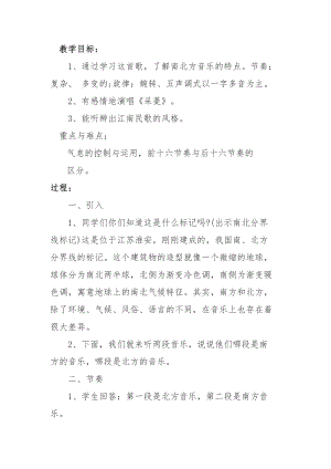 人音版四年級下冊音樂演唱采菱教案（胡老師公開課教學設計）.doc