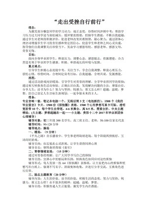 北師大版九年級心理健康第十七課 走出受挫自信前行-教案（市級優質課）.docx