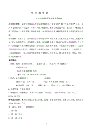 北師大版九年級心理健康第十九課 成長比成功更重…-教案（市級公開課）.doc