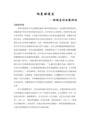 北師大版九年級心理健康第二課 笑對成長煩惱-教案（市級公開課）.docx