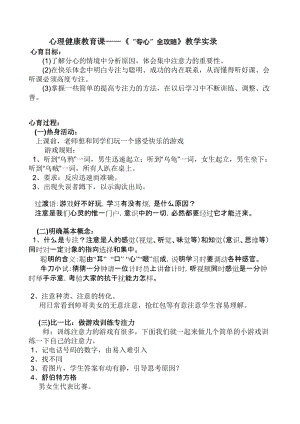 北師大版九年級心理健康第十六課“專心”全攻略-教案（市級公開課）.doc