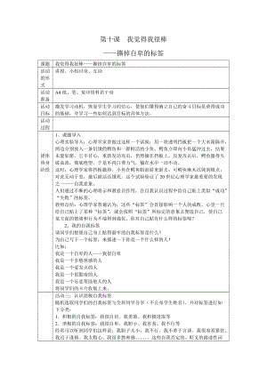 北師大版九年級心理健康第十課 撕掉自卑的標簽-教案（市級公開課）.doc