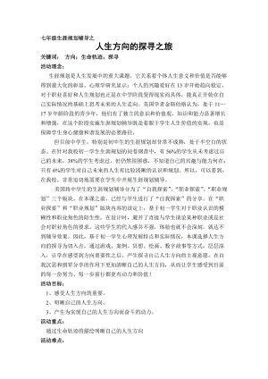 北師大版九年級心理健康第十一課生涯發(fā)展早規(guī)劃-教案（市級公開課）.doc