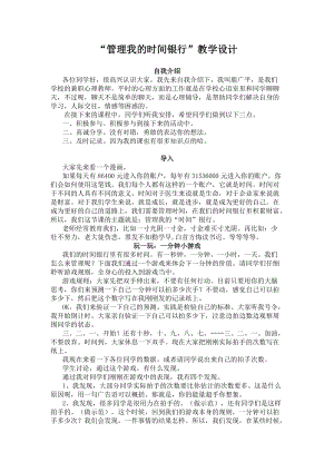 北師大版九年級(jí)心理健康第五課 走在時(shí)間的前面-教案（市級(jí)獲獎(jiǎng)?wù)n）.doc