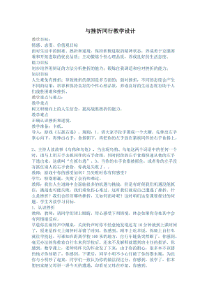 北師大版九年級心理健康第十七課走出受挫自信前行-教案（市級公開課）.docx