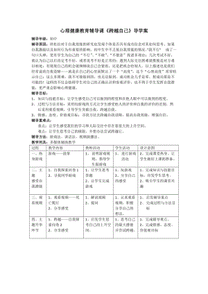 北師大版九年級心理健康第七課 把壓力當早餐-教案（市級公開課）.doc