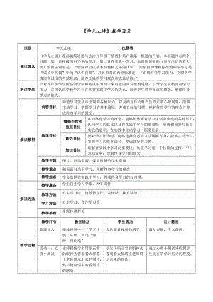 人教部編版九下道德與法制6.1《學(xué)無(wú)止境》教案（廣西省級(jí)優(yōu)課）.doc