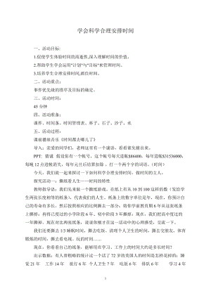 北師大版九年級心理健康第五課 走在時間的前面-教案（市級公開課）.doc