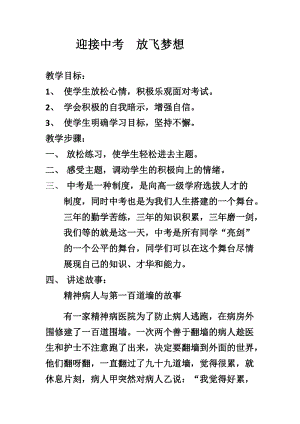 北師大版九年級心理健康第十八課 漫步考場若等閑-教案（市級公開課）.docx