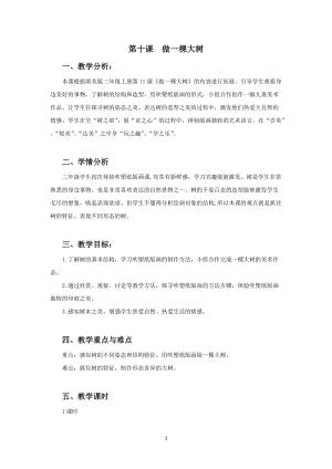 浙美版二年級(jí)上冊(cè)美術(shù)第10課《做一棵大樹(shù)》教案.docx