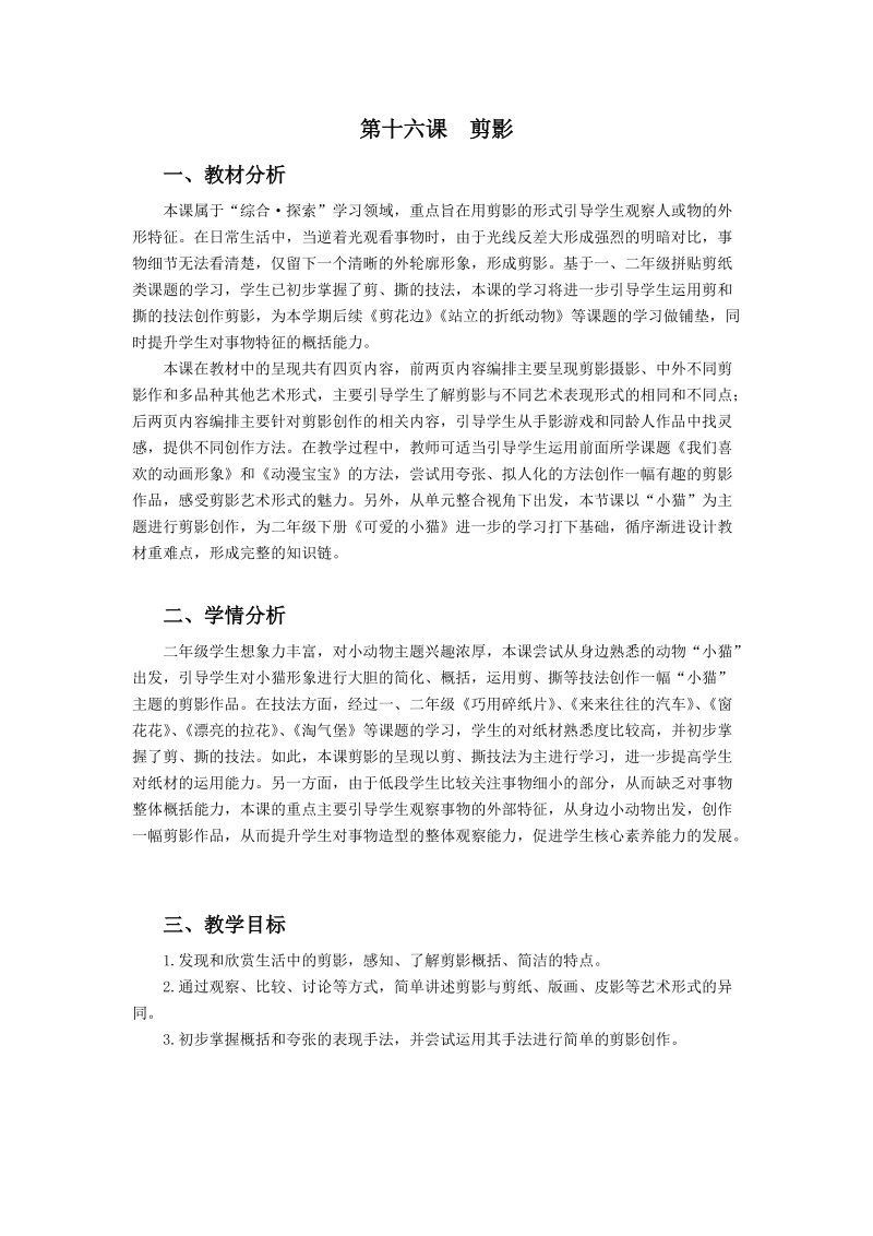 浙美版二年級上冊美術第16課剪影課件+教案+素材.rar