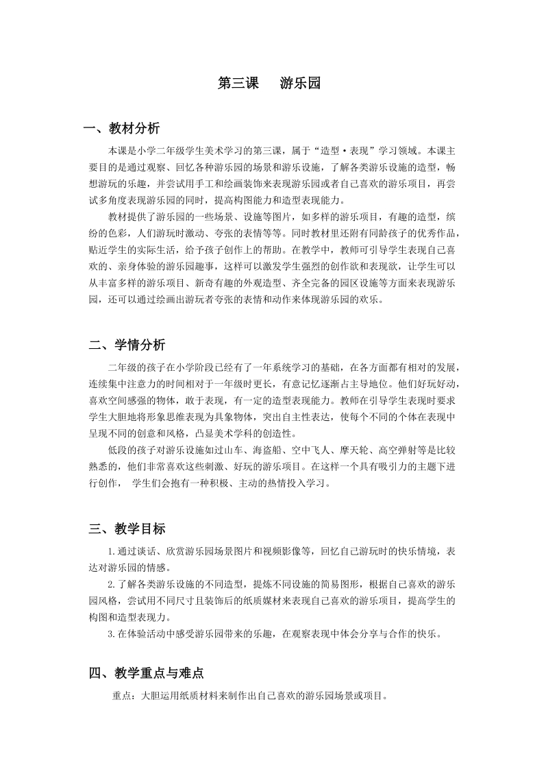 浙美版二年級(jí)上冊(cè)美術(shù)第3課 《游樂(lè)園》課件+教案+素材.rar