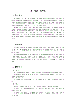 浙美版二年級上冊美術第15課淘氣堡教案.docx