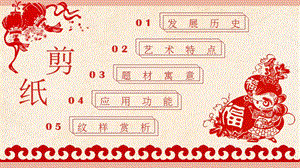 浙美版二年級上冊美術第20課《剪紙欣賞》課件.pptx