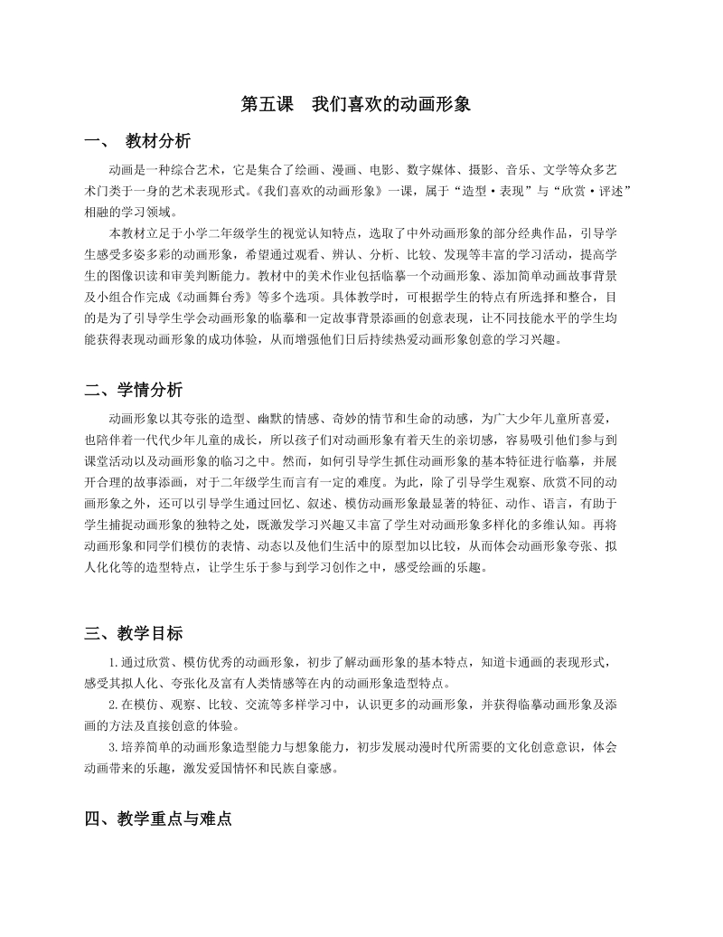 浙美版二年級(jí)上冊(cè)美術(shù)第5課 《我們喜歡的卡動(dòng)畫形象》課件+教案+素材.rar