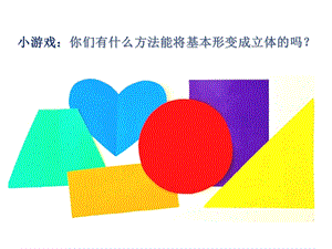 浙美版二年級上冊美術第15課《淘氣堡》第2課時課件.pptx