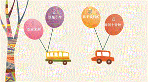 人音版四上音樂3歌唱哦十分鐘課件（孫老師省級公開課）.pptx