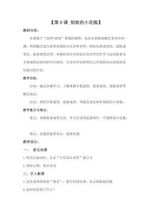 人美版六年級下冊美術1.追尋文明的足跡-教案.docx