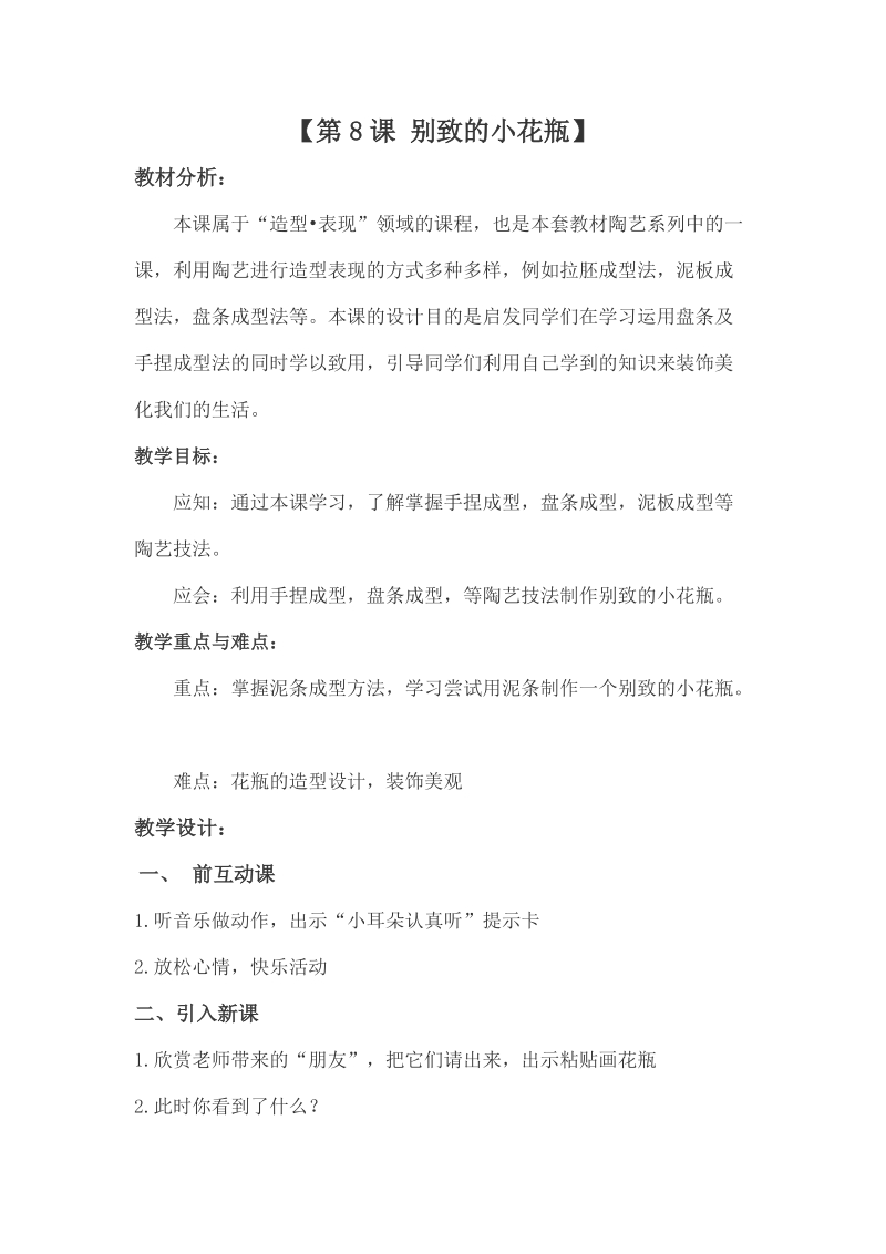 人美版六年級下冊美術教案（全冊18份打包）.rar