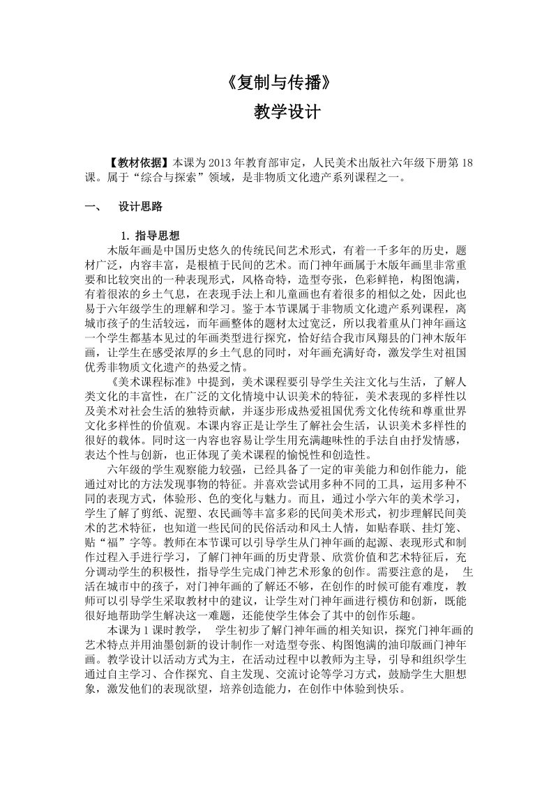 人美版六年級下冊美術18復制與傳播課件+教案（陜西部級公開課）.rar