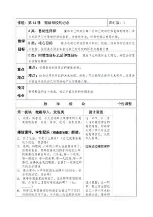 人美版六年級下冊美術14.留給母校的紀念-教案.doc