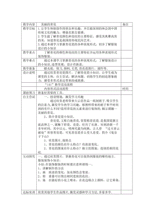 人美版六年級下冊美術22.四川青花瓷-教案.doc