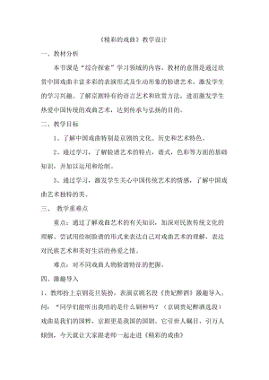人美版六年級下冊美術9.精彩的戲曲-教案.docx
