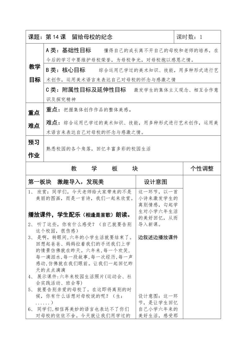 人美版六年級下冊美術(shù)14留給母校的紀(jì)念課件+教案（四川部級公開課）.rar