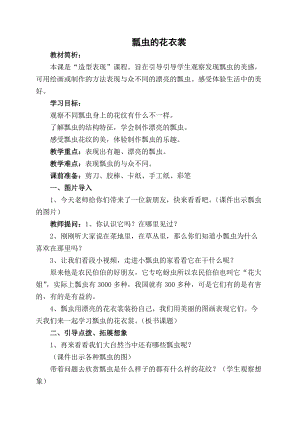 人教版一年級(jí)下冊(cè)美術(shù)第8課瓢蟲(chóng)的花衣裳-教案.docx
