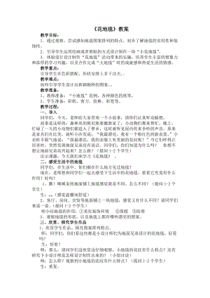 人教版一年級下冊美術(shù)第3課花地毯-教案.doc