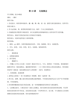 人教版一年級下冊美術第19課化裝舞會-教案.docx