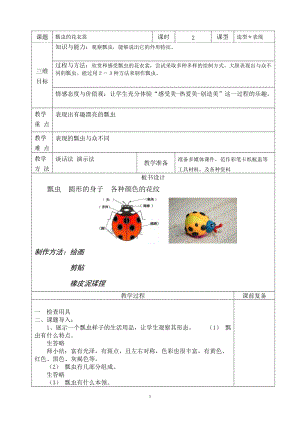 人教版一年級(jí)下冊(cè)美術(shù)第8課瓢蟲(chóng)的花衣裳-教案.doc