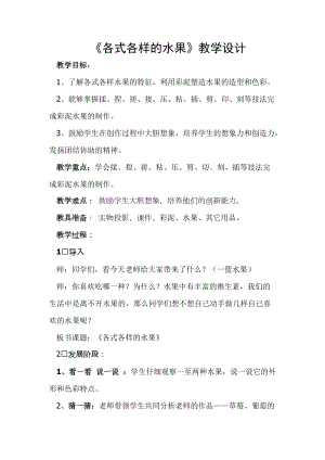 人教版一年級下冊美術(shù)第13課各式各樣的水果-教案-.docx