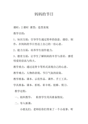 人教版一年級下冊美術第12課媽媽的節日-教案.docx