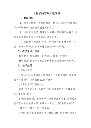 人教版一年級(jí)下冊(cè)美術(shù)第1課影子的游戲-教案.docx
