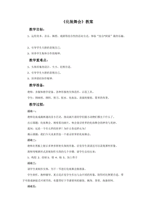人教版一下美術第19課化裝舞會教案（吳老師公開課教學設計）.doc