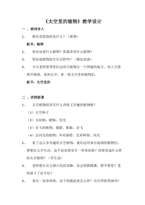 人教版一下美術第11課太空里的植物教案（衛老師公開課教學設計）.docx