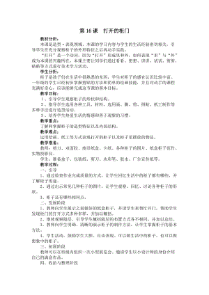 人教版一下美術第16課打開的柜門教案（趙老師公開課教學設計）.doc