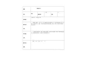 人教版一下美術(shù)第12課媽媽的節(jié)日教案（錢老師公開課教學(xué)設(shè)計(jì)）.docx